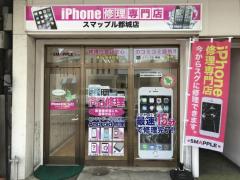 iPhone修理 買取 販売 スマップル都城店